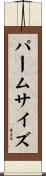 パームサイズ Scroll