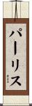 Perlis Scroll