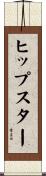 ヒップスター Scroll