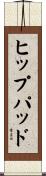 ヒップパッド Scroll