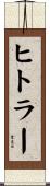 Hitler Scroll