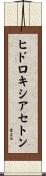 ヒドロキシアセトン Scroll