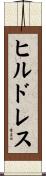 Hildreth Scroll