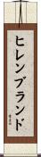 ヒレンブランド Scroll