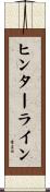 ヒンターライン Scroll