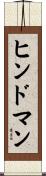 Hindman Scroll