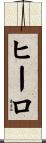 Heelo Scroll