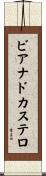 ビアナドカステロ Scroll