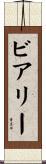 Beery Scroll