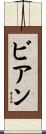 Biang Scroll