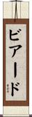 Beard Scroll