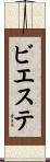 ビエステ Scroll
