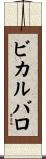 ビカルバロ Scroll