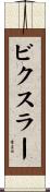 Bixler Scroll