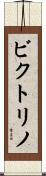 Victorino Scroll