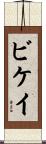 Becaye Scroll