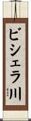 ビシェラ川 Scroll