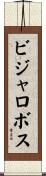 Villalobos Scroll