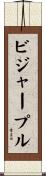 ビジャープル Scroll