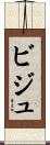 ビジュ Scroll