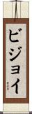 Bijoy Scroll