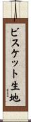 ビスケット生地 Scroll