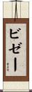 ビゼー Scroll