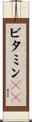 ビタミンＤ２ Scroll