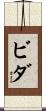 Vida Scroll