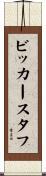 ビッカースタフ Scroll