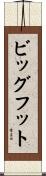 ビッグフット Scroll
