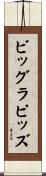 ビッグラピッズ Scroll