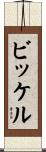 Bickel Scroll