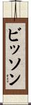 Bisson Scroll