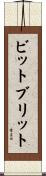 ビットブリット Scroll