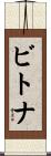 Bitna Scroll