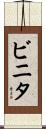 Binita Scroll