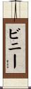 Biney Scroll