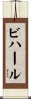 Vihar Scroll