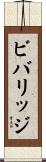 ビバリッジ Scroll