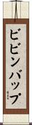 ビビンバップ Scroll