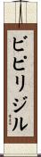 ビピリジル Scroll