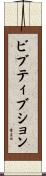 ビブティブション Scroll
