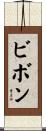 Bevon Scroll