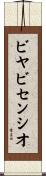 ビヤビセンシオ Scroll