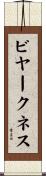 ビヤークネス Scroll