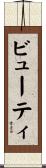 ビューティ Scroll