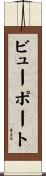ビューポート Scroll