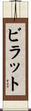 Birat Scroll