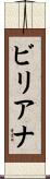 ビリアナ Scroll